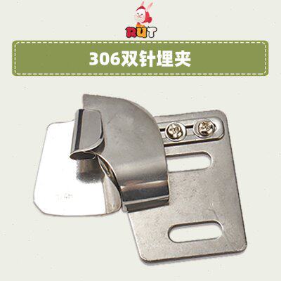 大宇DAYU306埋夹拉筒842/845/872平双针合缝工具拼侧缝缝纫机辅助