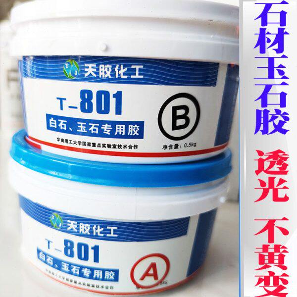 玉石水晶胶白石透光石专用胶环氧环保无污染干挂胶ab胶石材干挂胶
