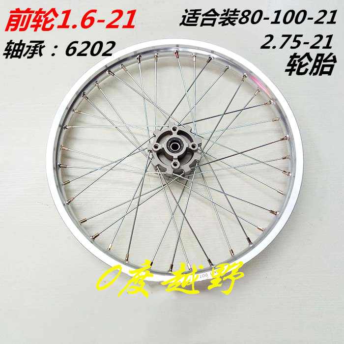 BSE波速尔猎豹 K1T2越野机车前21後18轮毂铝钢圈辐条钢丝网总成