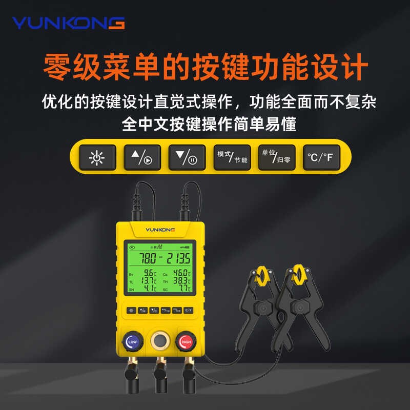 云控MG-100歧管仪数显冷媒表空调压力表雪种表制冷剂冷媒表歧管仪