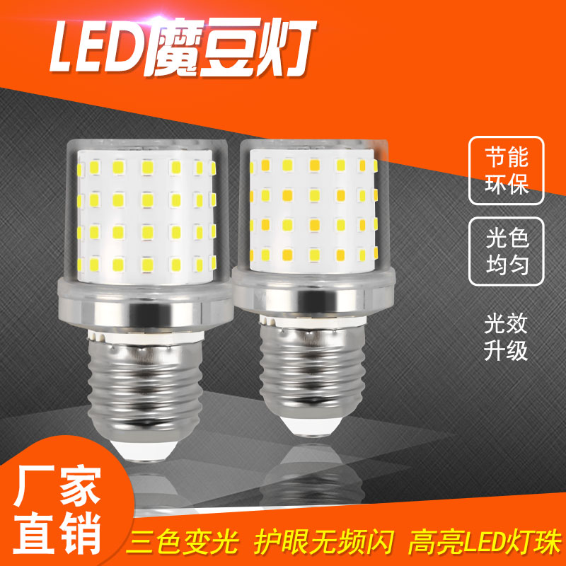 E27螺口LED节能灯泡家用照明三色变光16w透明小圆球泡魔豆灯光源