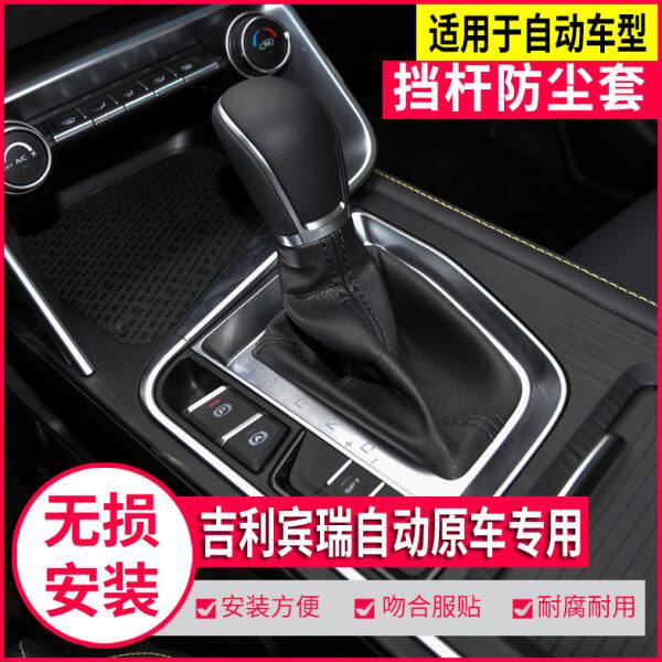 适配吉利缤瑞自动挡档把头排挡杆防尘套档把换挡挂档头手柄球护罩