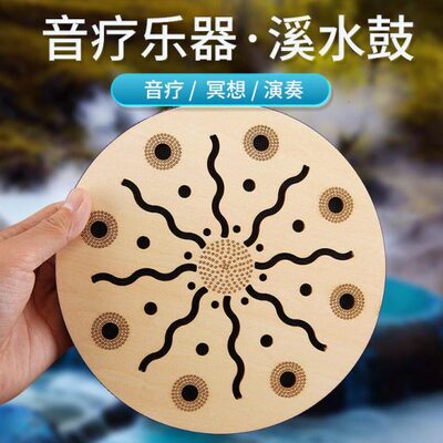 雨鼓溪水鼓音乐理疗自然小型溪水民族打击乐器乐器拟声解压自然雨