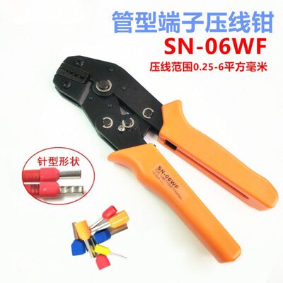 SN-06WF棘轮式压线钳欧式管型绝缘端子VE TE针型端子压线工具夹子