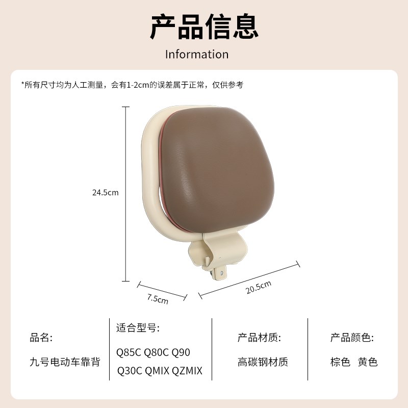 九号电动车Q85C靠背QMmix/QZmix/Q80C/Q90/Q30C小Q系列改装后靠垫
