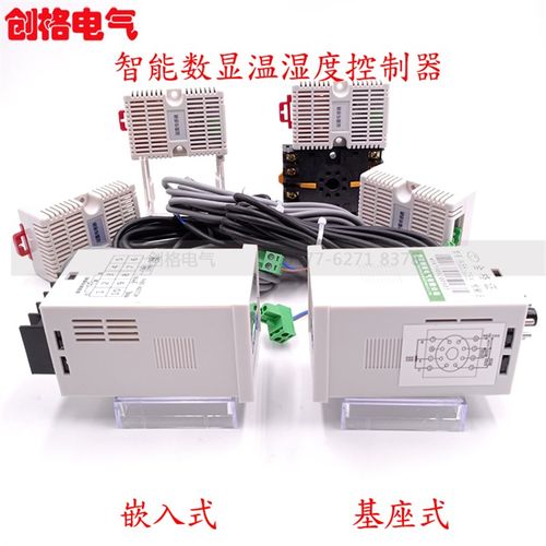 电子式智能数码显示温度控制器嵌入式基座式配电箱柜温湿控制开关