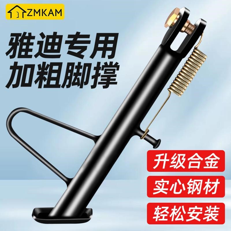 雅迪电动车支架脚撑摩托车侧支架撑电瓶车单站脚通用固定配件大全