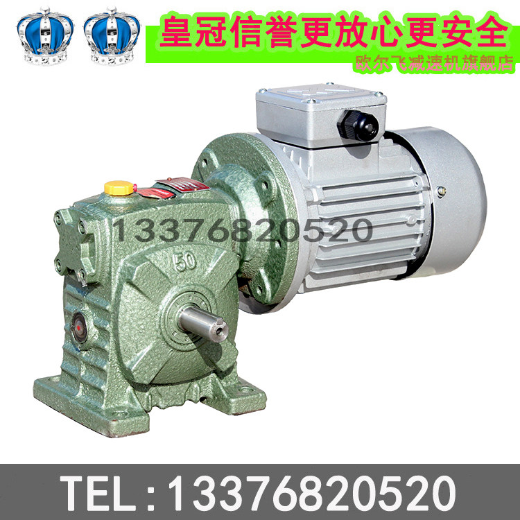 WPDS减速电机/WPDA铁壳涡轮涡杆减速机+铝壳380V/220V电机组合