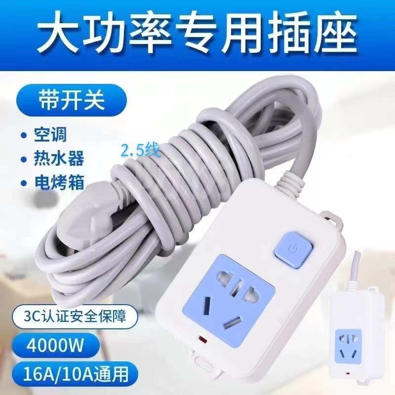 纯铜插板大功率10转16空调热水器电磁炉电暖气开关延长线插座排插