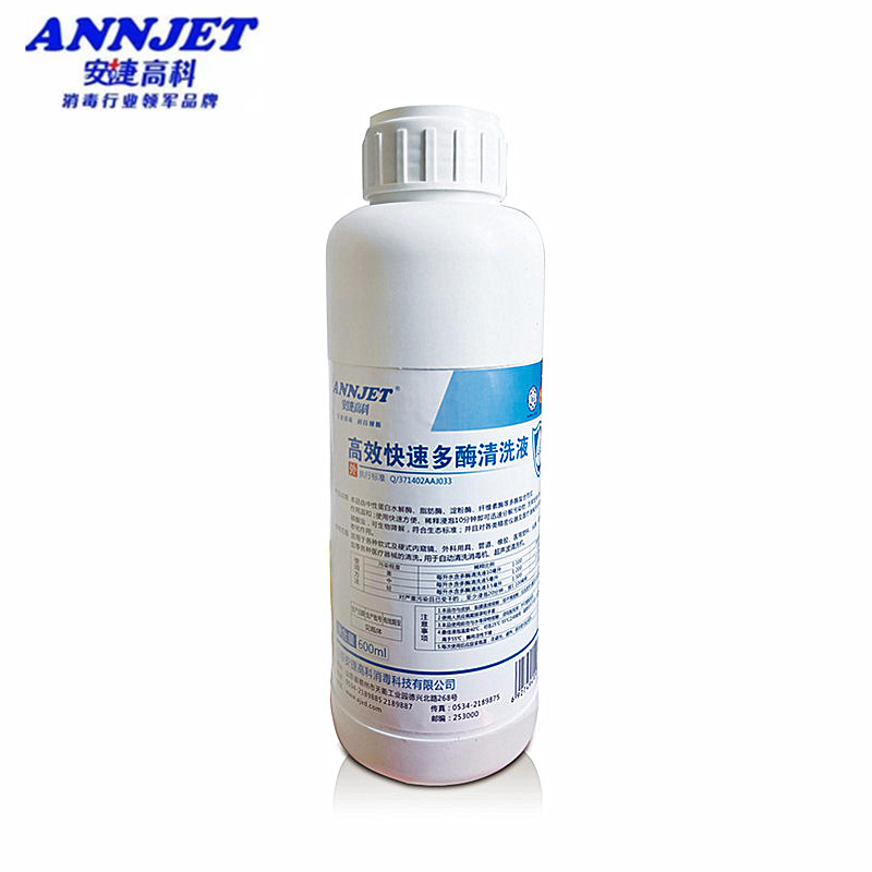 安捷高效多酶清洗液剂 手术器械清洗口腔牙科内窥镜器械低泡多酶