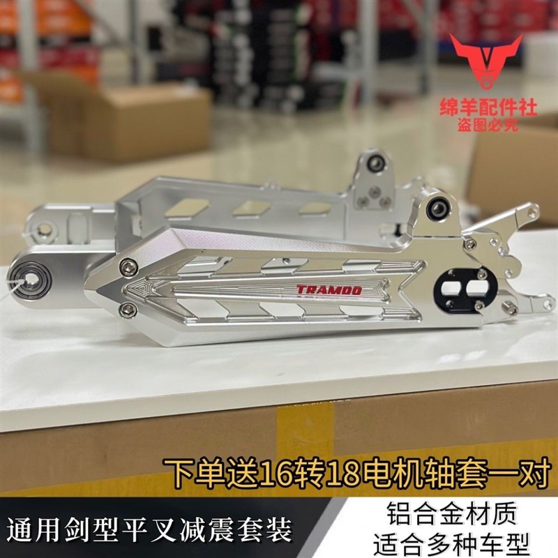 23款可调箭形平叉套装小牛N1s 九号F90小龟009改装电动车平叉直上