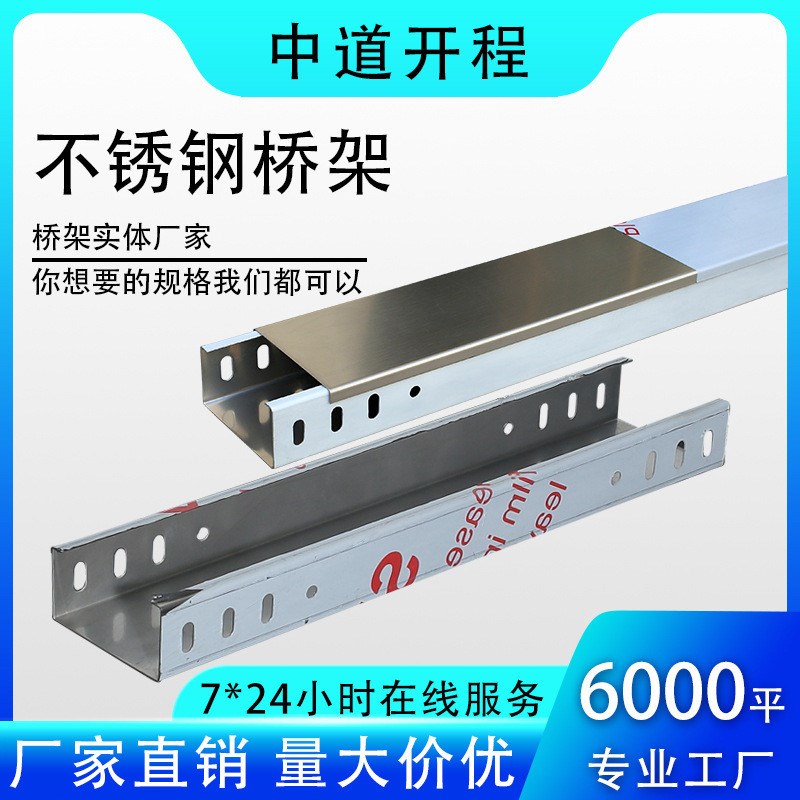 电缆桥架304不锈钢桥架线槽大规格不锈钢桥架槽式桥架桥架