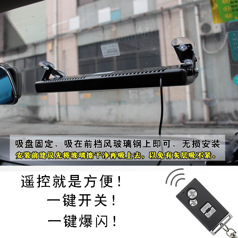 12V汽车led吸盘式红蓝白黄爆闪灯 开道铲子灯前挡玻璃灯带遥控