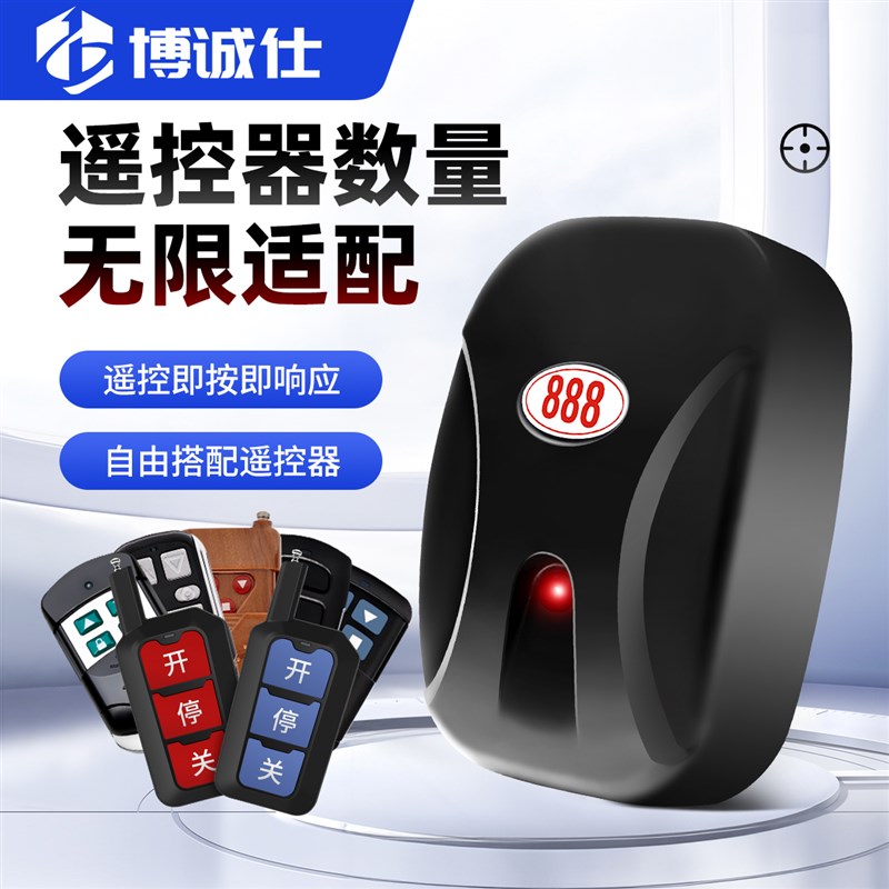 电动门卷闸门遥控器远距离接收器通用888全套车库门卷帘门控制器