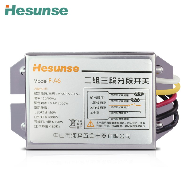 河森 二路三段数码分段器开关 智能家用LED水晶电源灯具电源开关