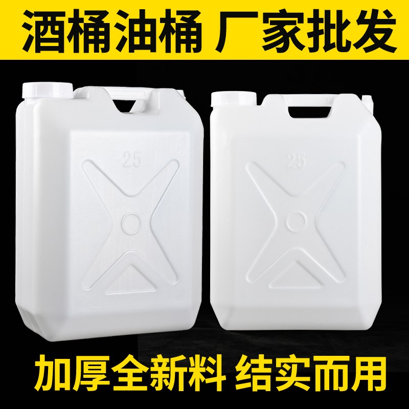 食品级桶塑料桶塑料水桶酒桶油壶油桶酒壶1L2.5L5L10L15L25L30L升