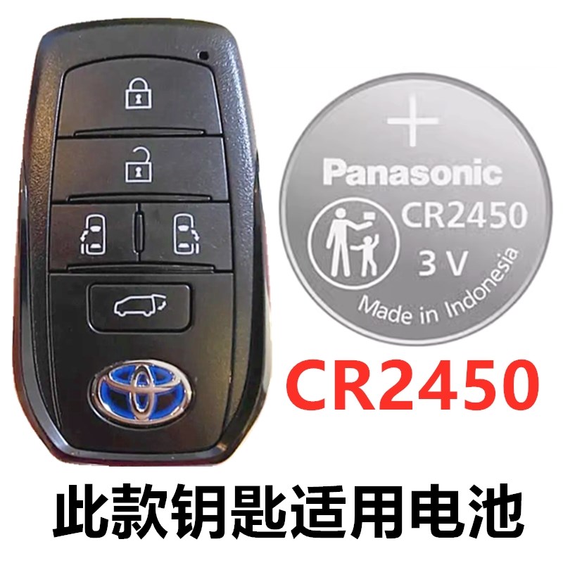 CR2450适用于丰田塞纳钥匙电池赛那赛娜进口SIENNA汽车遥控器电池