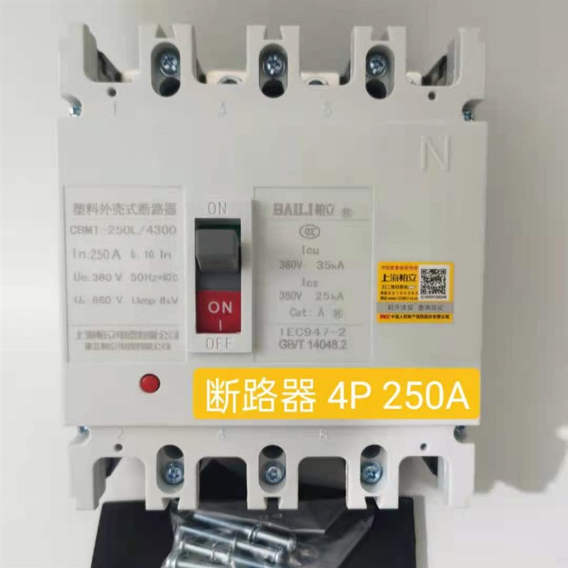 柏立塑壳断路器CBM1-250/3300 100A125A160A200A250A 空气开关