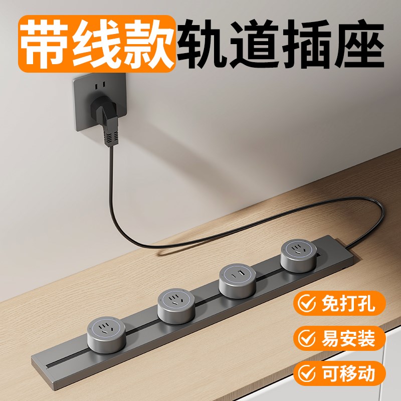 免布线轨道插座可移动电源厨房家用滑轨排插电力导轨插座插排插头