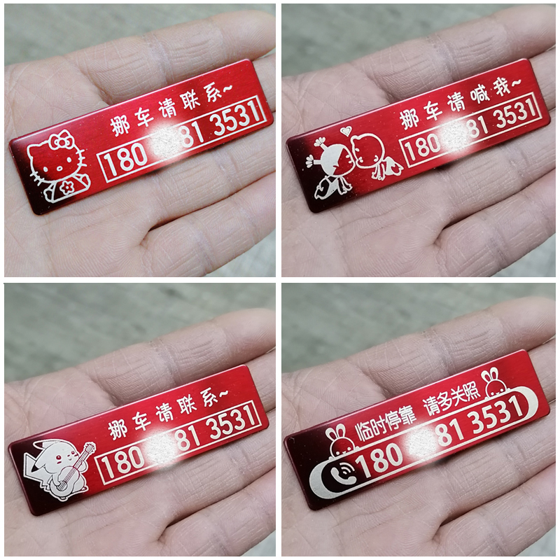 机车挪车电话  女士电动车临时停车号码牌 可爱摩托车移车电话牌