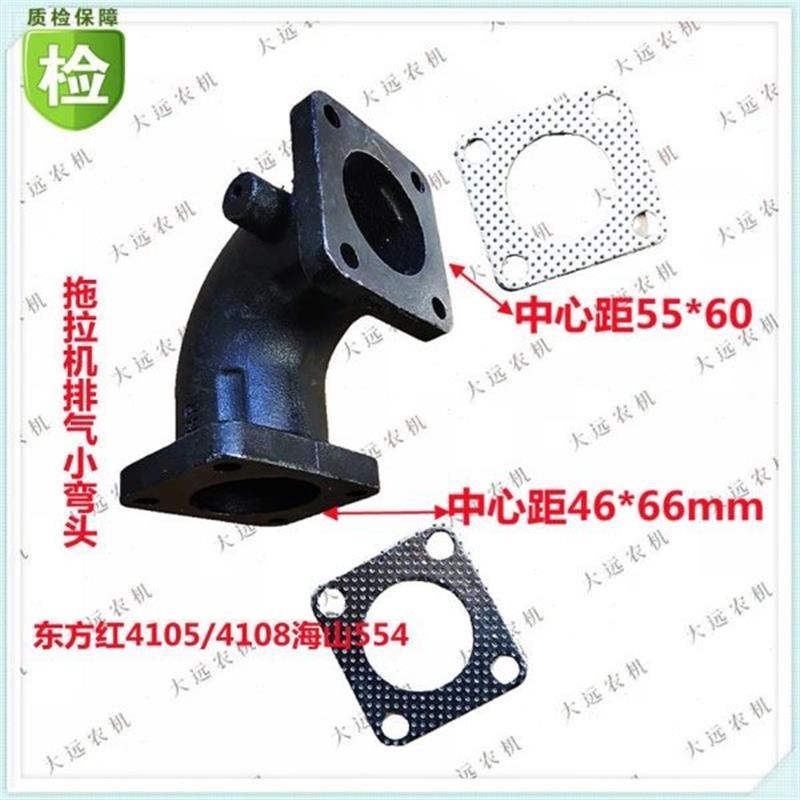东方红4105/4108柴油机排气管弯头海山554拖拉机排气管弯头