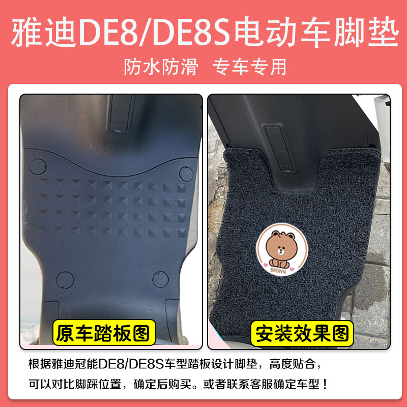 雅迪冠能领跑DE8/DE8S二代电动车脚垫座套防水卡通可爱定制踏板垫