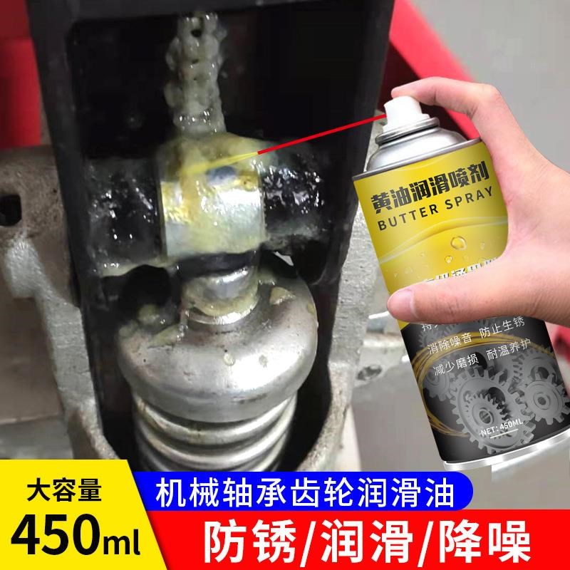黄油喷剂电动摩托自行车链条油门锁轴承减震机械润滑油脂定制