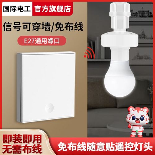 智能无线遥控灯头家用E27通用螺口22V无线灯座灯具调光远程控制