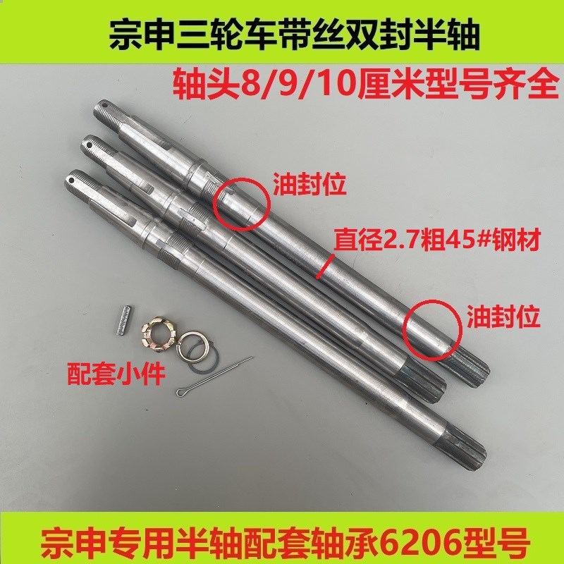 宗申三轮车摩托车半轴后桥轴刹车锅轴传动轴杆6206带丝单键双油封