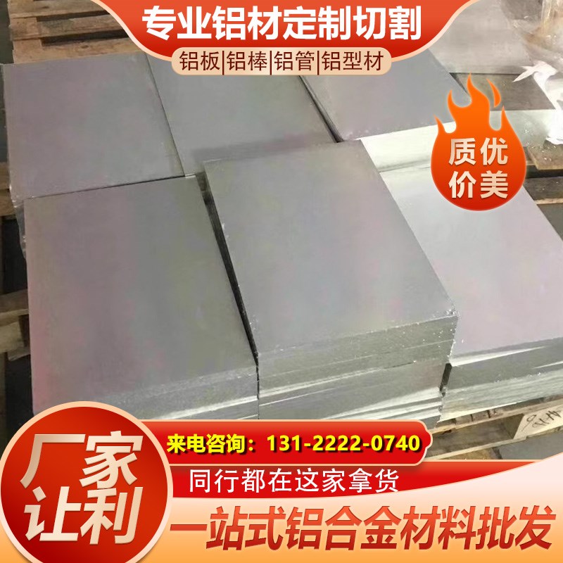 6061T6 7075  6082 6063 3003 5052 2A12铝棒 5083铝板铝合金