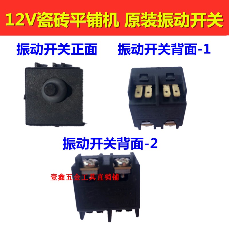 12V瓷砖平铺机锂电池充电器开关线路板6档调速器机壳电机全套配件