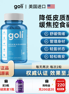 J.Lo同款GOLI压力肥KSM66南非醉茄300mg软糖降皮质醇帮助睡眠情绪