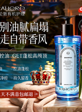 进口洗发水控油蓬松去屑止痒改善毛囊除螨炎留香洗头膏男女士正品