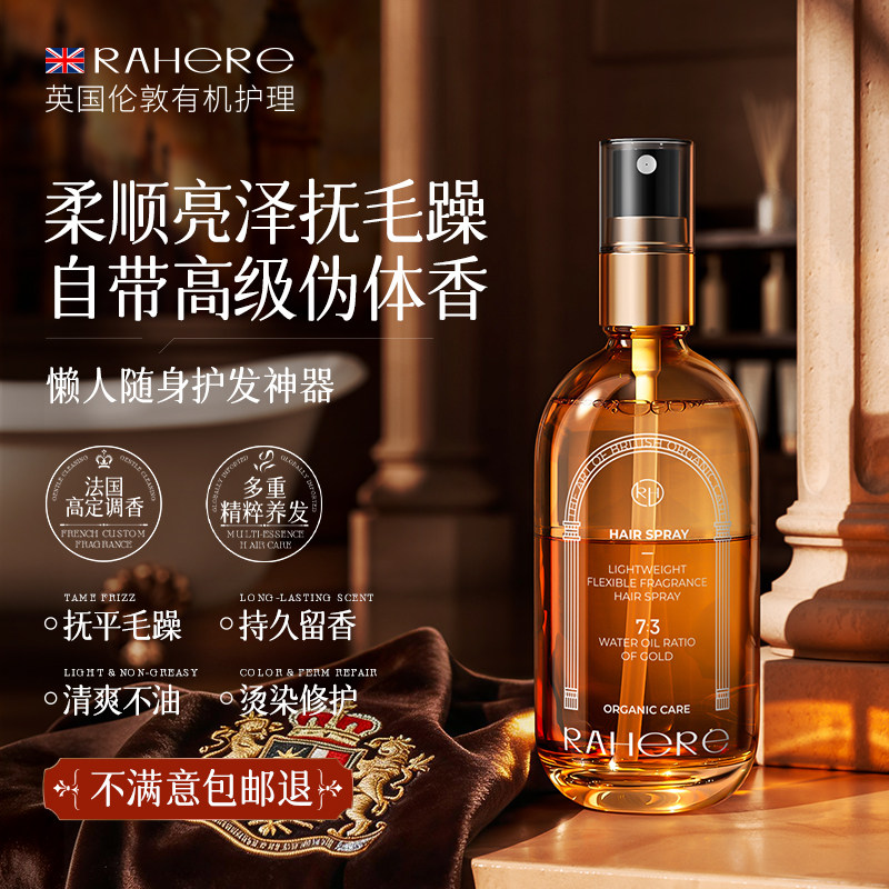 进口护发精油喷雾女防毛躁柔顺滑持久留香修复干枯烫染营养精华图片