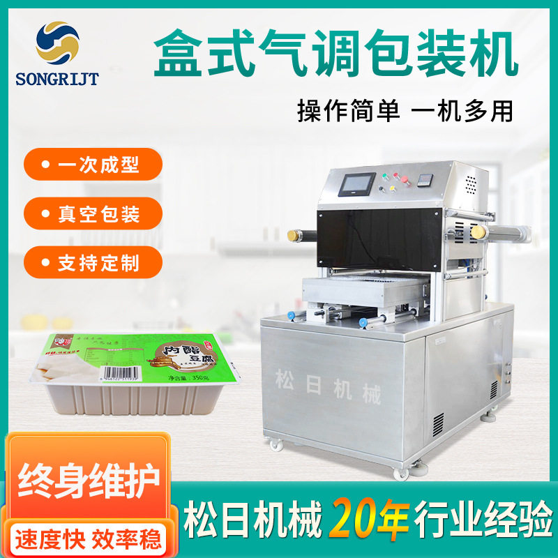 预制菜盒式气调保鲜机 盒式气调真空包装机 梅菜扣肉碗式锁鲜机,厨房电器,食品保鲜真空机,淘宝优惠券,粉丝福利购,淘宝优惠卷