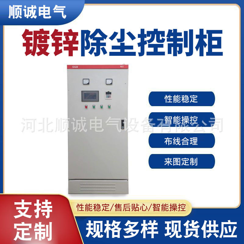 厂家制作镀锌专用除尘控制柜 自动化变频控制箱柜 落地柜配电箱,电子/电工,配电控制柜/控制箱,淘宝优惠券,粉丝福利购,淘宝优惠卷