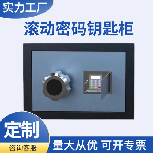 智能密码钥匙箱保管箱动态保险柜远程解锁寄存柜电子密码锁