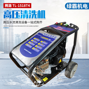 高压清洗机TL 养殖场洗车店用 1518T4工业洗车清洗机工地便携式