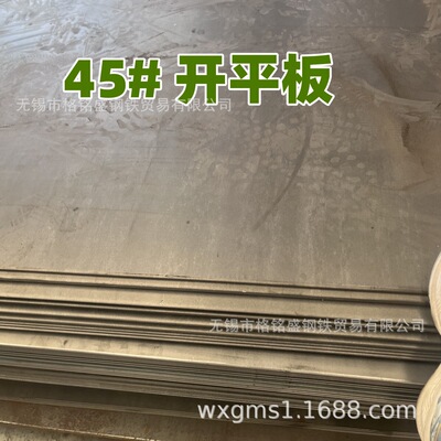 45钢板 3*1250*2500开平板 SAE1045 开平板 厚度3mm*1260*4000mm