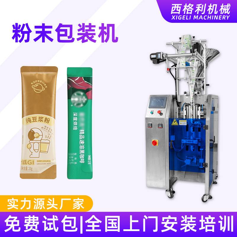 三合一咖啡粉包装机豆奶粉黑咖啡粉包装机全自动速溶咖啡粉包装机