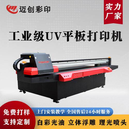 源头工厂工业级uv打印机仪器仪表盘精度金属彩印平板印刷机器