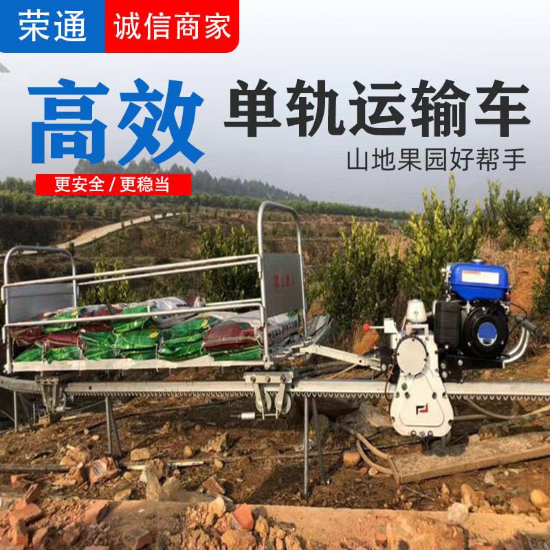 山地果园茶园单轨运输车农用爬坡载货汽油爬山虎自走式轨道搬运车