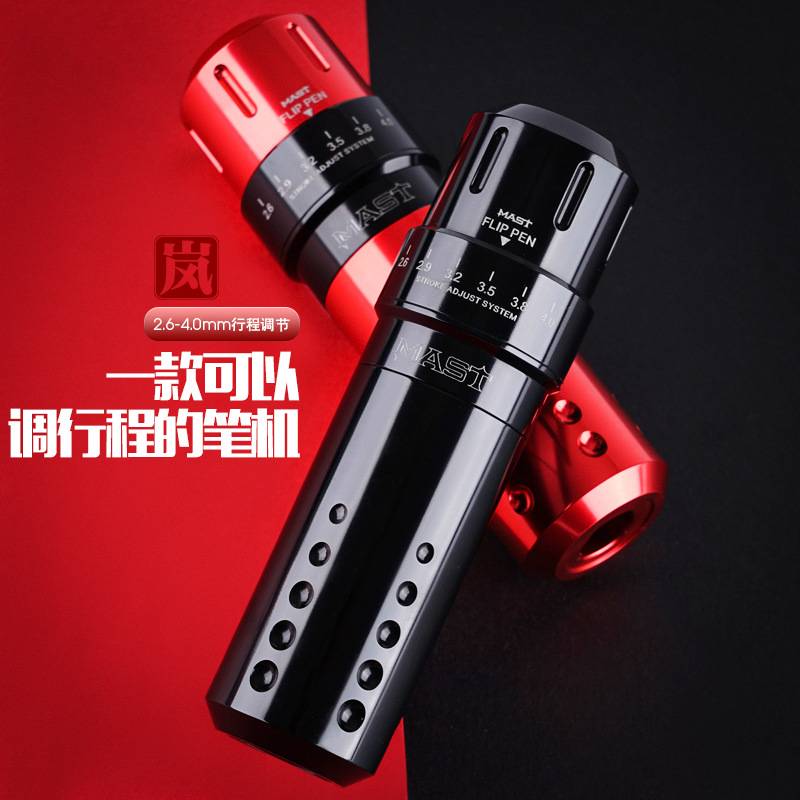 龙鹰纹身器材MAST岚马达笔机夏安开店刺青割线打雾一体机行程可调
