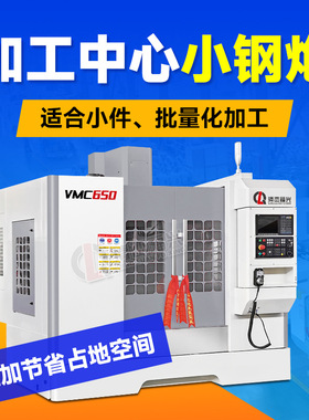 立式加工中心机床VMC650数控立式铣床CNC机床电脑锣精细加工