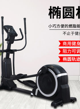 商用室内健身房磁控太空漫步机减脂塑形健身踏步车家用小型椭圆机