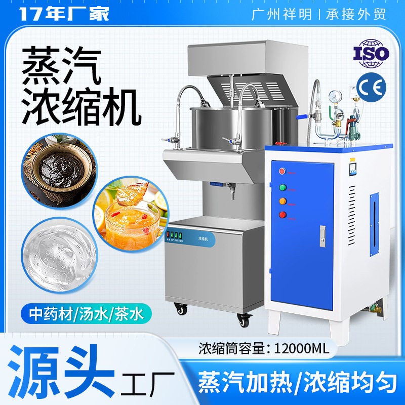 广州祥明中药药膏浓缩机果汁原浆凝胶提取草药液蒸发膏方浓缩机