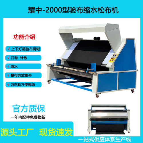 验布缩水打码叠布一体机面料预缩机松布机