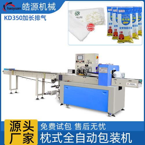 皓源新型高速自动320包装机面包食品包装机五金包装机枕式包装机