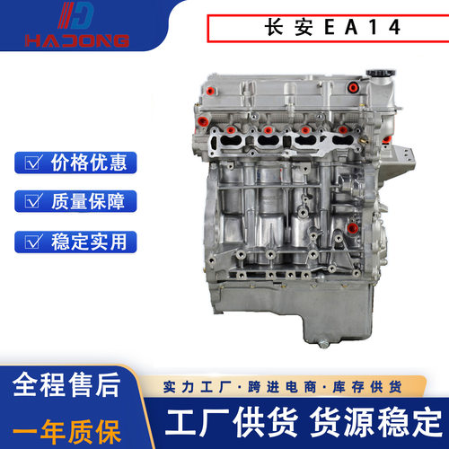 发动机凸机长安 EA14  适用于长安欧力威 悦翔 奔奔 CX20