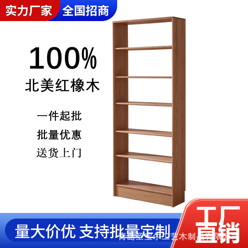 实木书架日式橡木家用高柜子客厅储物架书房置物架北欧落地靠墙架,住宅家具,书架,淘宝优惠券,粉丝福利购,淘宝优惠卷